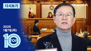 이동학 채널A 뉴스TOP10 활동 썸네일 — 영종도·인천 기후정치