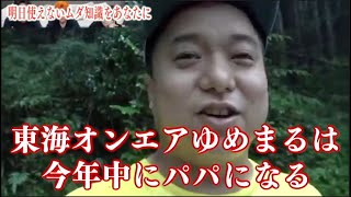 【結婚妊娠】ゆめまる大活躍集1【おめでとうございます】