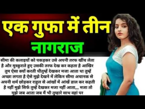 एक गुफा में तीन नागराज Priya Hindi Story 🛑🔥😱