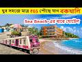 Bakkhali Tour 2026 Bakkhali Hotels Near Sea Beach Budget Hotels Bakkhali Kolkata To Bakkhali