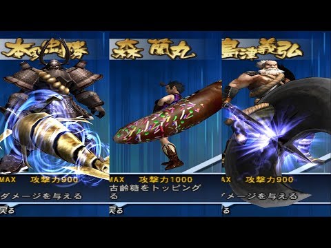 ALL CHARACTERS Costume/Weapon/Armor | SENGOKU BASARA 2 : Heroes