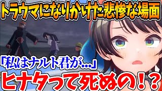 ペイン戦でナルトを守って重傷を負ったヒナタを目の当たりにして言葉を失うスバル【ホロライブ/切り抜き/VTuber/ 大空スバル / ナルティメットストーム２/※ネタバレあり】