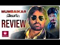 Mumbaikar Review Telugu | Vijay Sethupathi | Mumbaikar Movie Review | JioCinema | Movie Matters