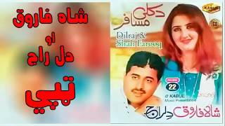 Download lagu Pashto New Jawabi Tapay 2017 By Shah Farooq and Dil Raj mp3 Download lagu Pashto New Jawabi Tapay 2017 By Shah Farooq and Dil Raj mp3