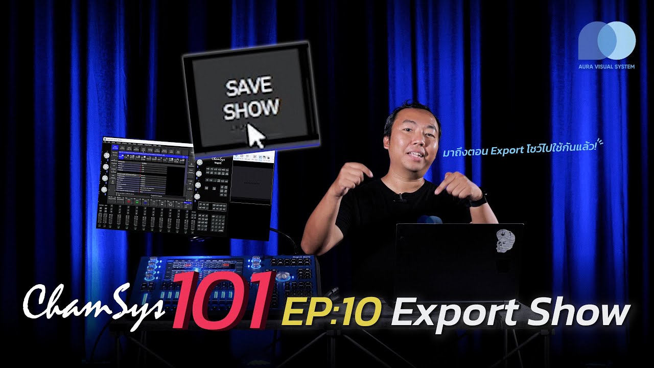 การ Export Show ในโปรแกรม MagicQ PC | ChamSys 101 - EP.10