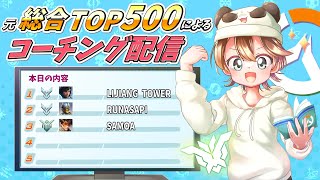 【21:00開始】第111回コーチング配信～見るだけでも気軽にどうぞ！！～【Overwatch2】