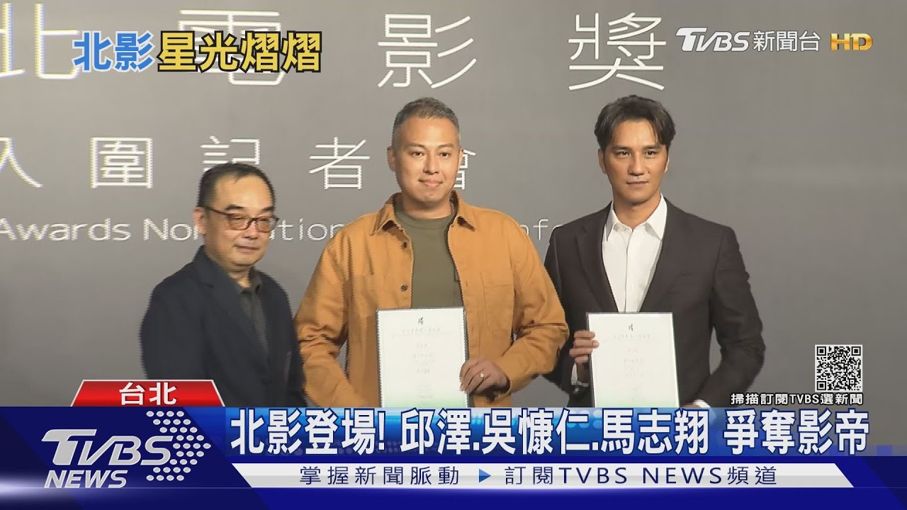 吳慷仁、馬志翔爭北影影帝！盼拿蝴蝶獎座　納豆：打給愷樂