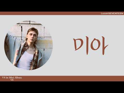 [LuckySEVENTEEN中字] SEVENTEEN Vernon - Mia｜中英韓三語｜SEVENTEEN｜