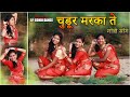 चुडूर मरका ते Chudur Marka Te DJ Gondi Song BP Gondi Dance