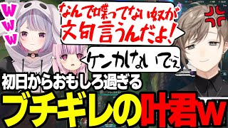 【まとめ】みみたやにブチギレの叶君がおもろ過ぎるｗｗｗ【叶/しるこ/a1857/金平あめ/Day1/ぶいすぽ切り抜き/LoL】#lol  #叶切り抜き #兎咲ミミ#しゃるる杯