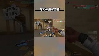味方の置き土産 #Valorant