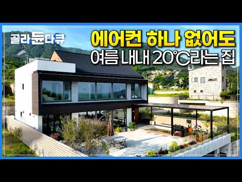 한여름에도 전기세 0원(부가세별도), 건축 업계 부부의 집