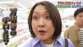 【公式】6月18日（木）よる7時～THE突破ファイル