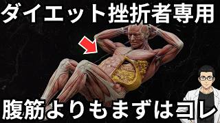 【内臓脂肪落とす】40代50代で痩せる人がしてる最新の科学的ダイエット｜有酸素運動や筋トレよりも重要なダイエット方法