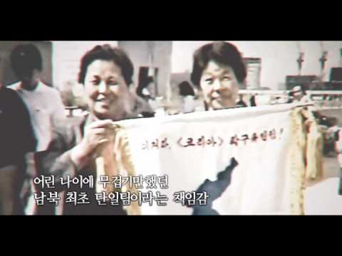 하나 코리아 예고편 한 장면