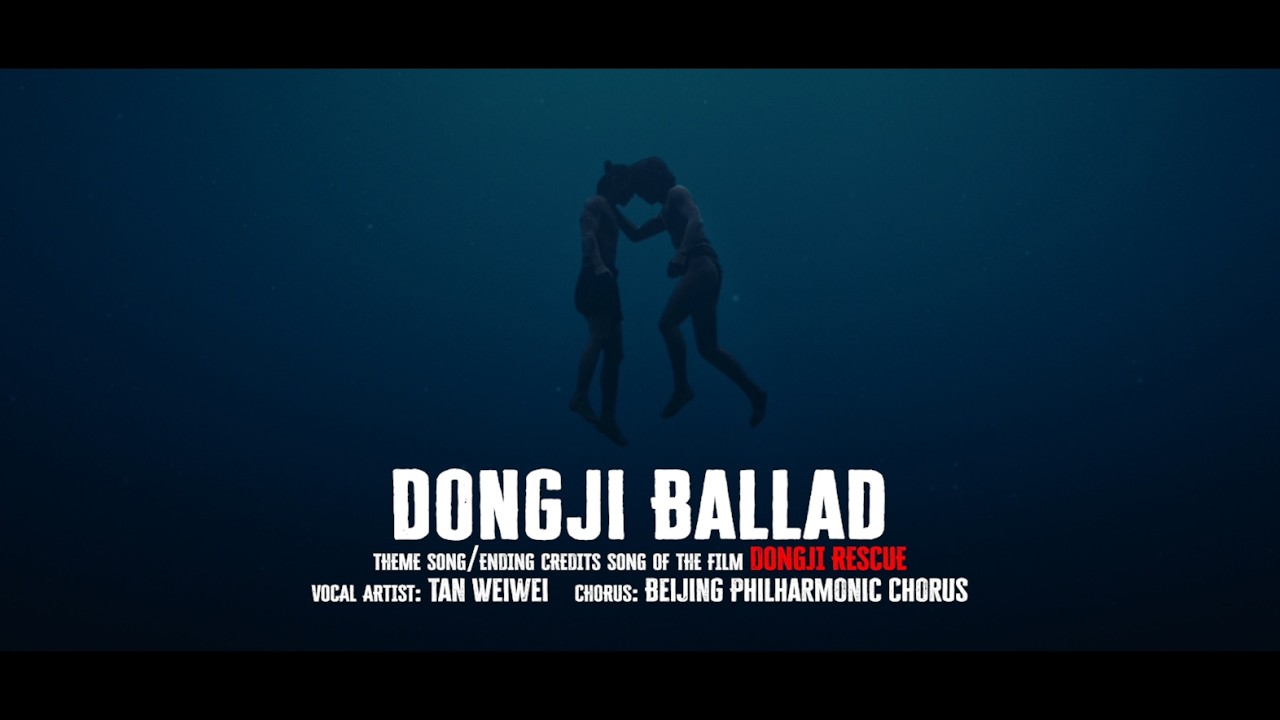 Miniature de la vidéo Tan Weiwei - Dongji Balled (from DONGJI RESCUE) | Official Music Video du film Dongji Rescue