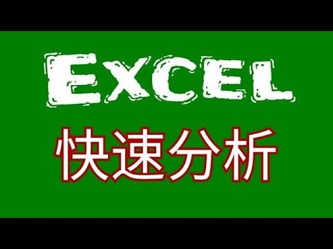 快速分析