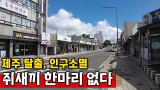 제주 제주시 한림읍 한림중앙로 거리가 텅텅 비었다. 제주 자영업 씨가 마르는 중 영상 썸네일