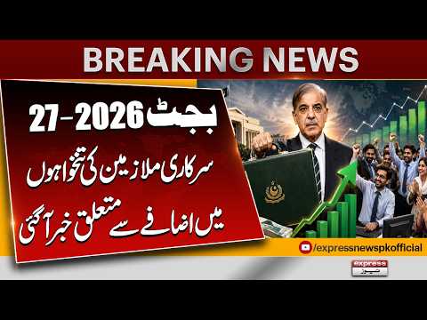 Budget 2026-27 | Good News for Government Employees |  Salary Increase |  Petrolium Levy