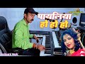 Payaliya Ho Ho Ho Instrumental Music Keyboard Music