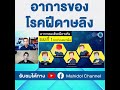 อาการ