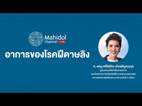 อาการ