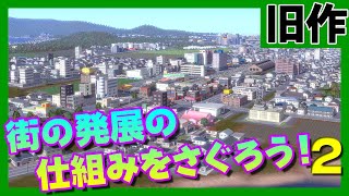 【A列車で行こうExp.＆A9】　失敗しない街づくり＆経営　第２回　続・街の発展の仕組みをさぐろう！