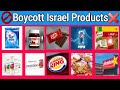 🇵🇸💥Boycott Israel products list💯| Boycott Products list of Israel in pakistan| Pepsi Israel Product🚫