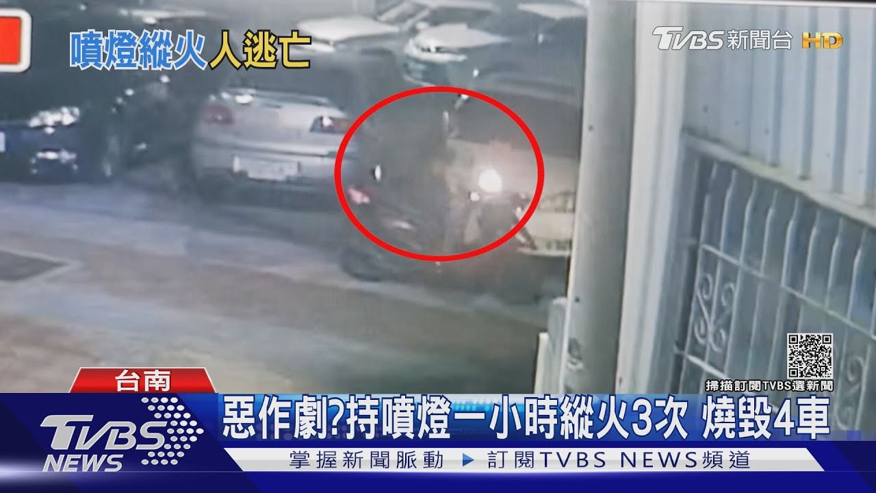 報復?惡作劇?拿噴燈一小時連續3地縱火 燒毀4汽機車