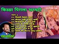 Kissa Pingla Bhartari Part 2 || KISSA PINGLA BHARTHARI PART 2 || BALI SHARMA || HARYANVI KISSES