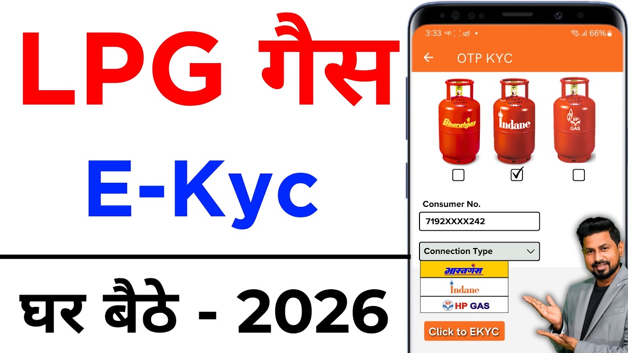 Indian Gas Kyc Update Online 2026 | lpg gas kyc kaise kare-LPG Gas Cylinder Kyc Update Online 2026