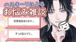 【マシュマロ雑談】れ、恋愛相談？！？！いろんな相談答えていく！！【#新人vtuber・#ルカの足跡】