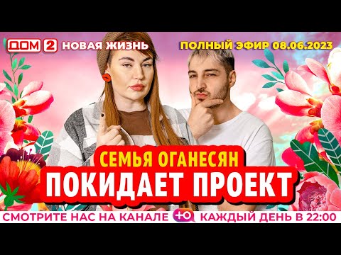 DOM-2. New Life (aired June 8, 2023)