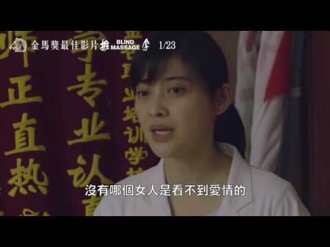 afbeelding Blind Massage - Trailer