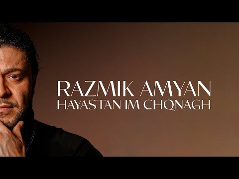 Razmik Amyan - Հայաստան, իմ չքնաղ