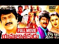 Yamajathakudu Telugu Full Movie Mohan Babu Sakshi Shivanand Rajendra Prasad N Shankar IDream