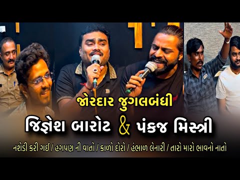 Jignesh Barot And Pankaj Mistry | Live in Studio | Dardila Geeto | Nashedi Kari Gai