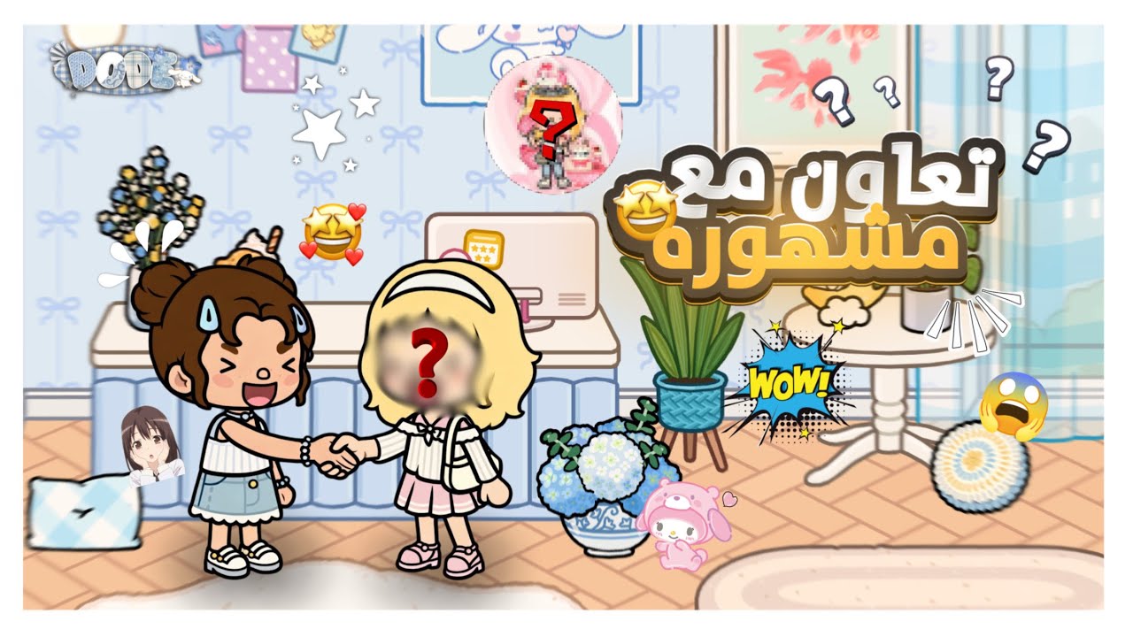 تحدي الاسئله مع مشهوره😎🔥 || جاوبنا على اسئلتكم الفضوليه😱 ؟! || صوتي الحقيقي🫪 ؟! || لا يفوتكممم🔥🔥 !!