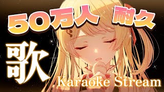 ちょっと聞いてほしい - 【歌枠】50万人耐久!!歌います!!縦型です!【音乃瀬奏】#hololiveDEV_IS #ReGLOSS