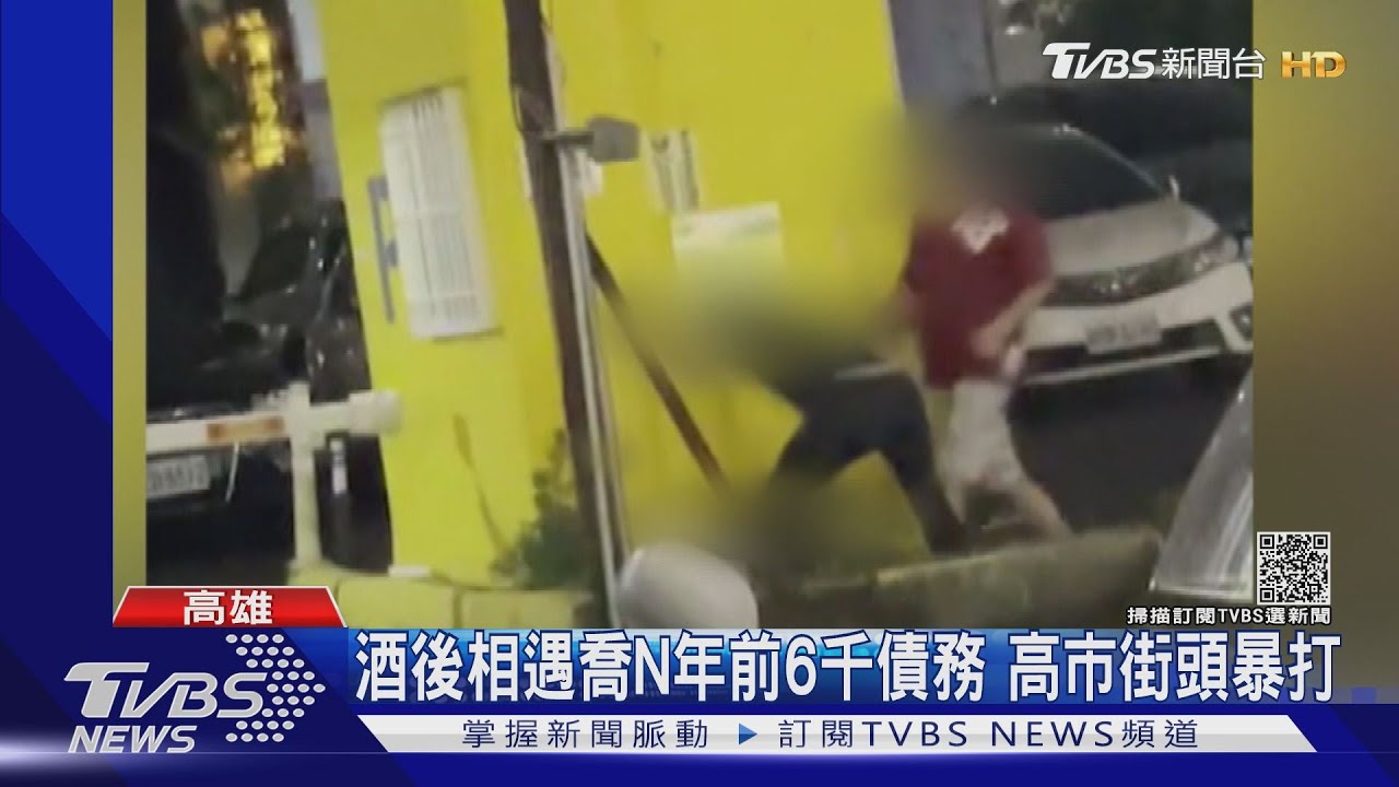 酒後相遇喬N年前6千元債務 高市街頭暴打砍人