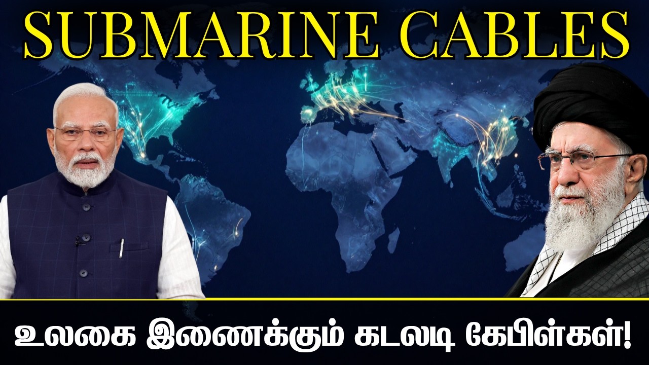 ஈரானிடம் சிக்கிய உலக இணையசேவை கேபிள்கள் | ஐரோப்பா மு