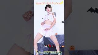 TAERI ガールクラッシュ「ノーモア(UNI.T)」