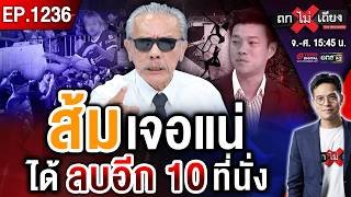 Download lagu เดือด ! ส้มปูดแผนลับ สั่ง “อันธพาล” ป่วนชลบุรี ผงะ “แดงส่งรหัสลับ” ถึงน้ำเงิน #ถกไม่เถียง mp3