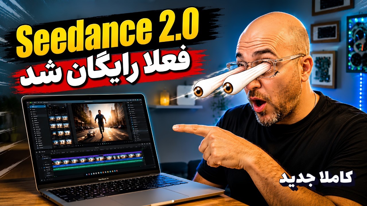 ساخت ویدیو و عکس رایگان با هوش مصنوعی!