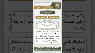 صورة 11239 - حكم الزكاة على المماليك إذا كانوا فقراء  -  نور على الدرب