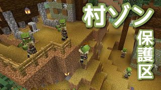 [マイクラ] onスィッチ No32 ゾンビ村をゾンビ村のままに！