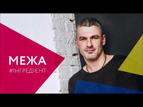 Арсен Мірзоян - Межа [Lyric Video]