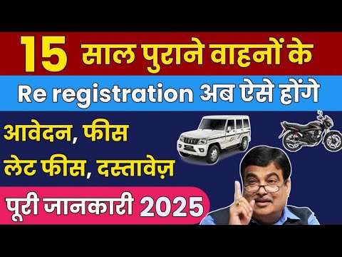 Re registration of 15 year old Vehicle in 2025 || re registration of car || re registration of Bike