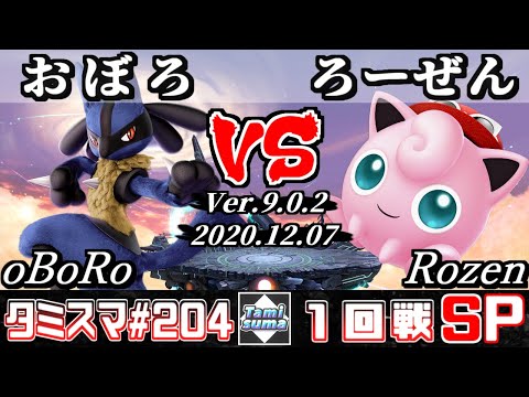 【SSBU】Tamisuma#204 Round1 oBoRo(Lucario) VS Rozen(Jigglypuff) - Online Tournaments