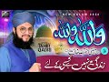 Wallah Wallah | Zindagi Ye Nahi Hai Kisi Ke Liye | Hafiz Tahir Qadri